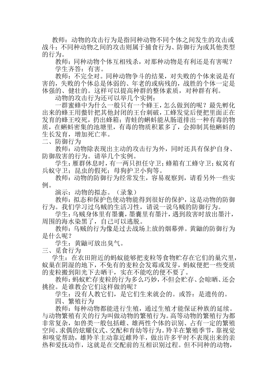 第二节--动物的行为_第2页