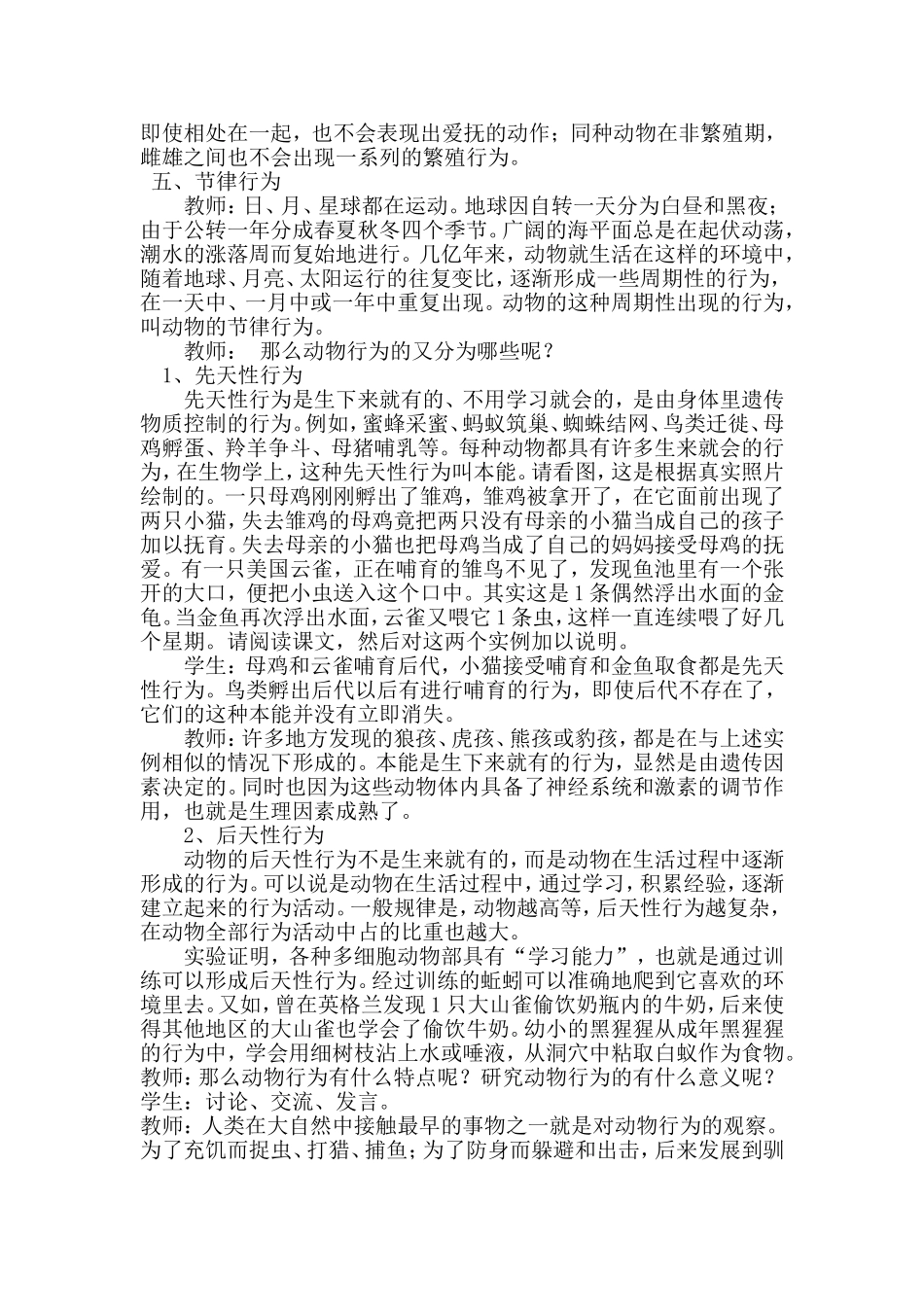 第二节--动物的行为_第3页