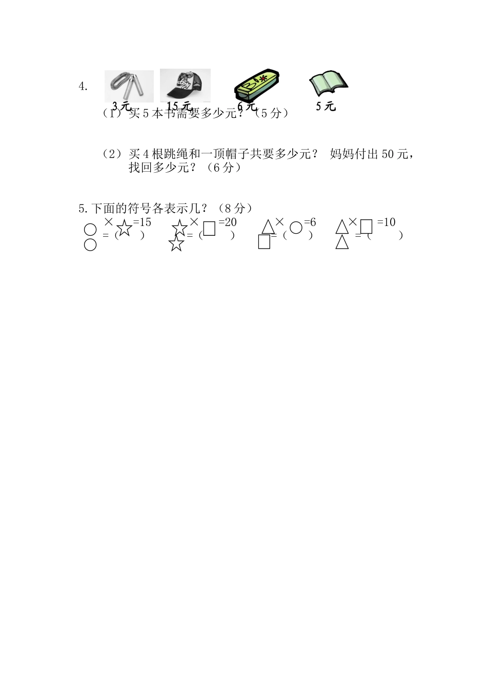 2013学年人教版二上数学第四单元评估卷_第2页