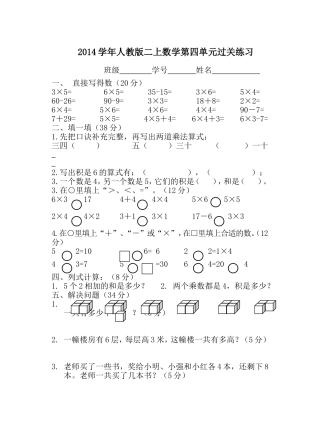 2013学年人教版二上数学第四单元评估卷