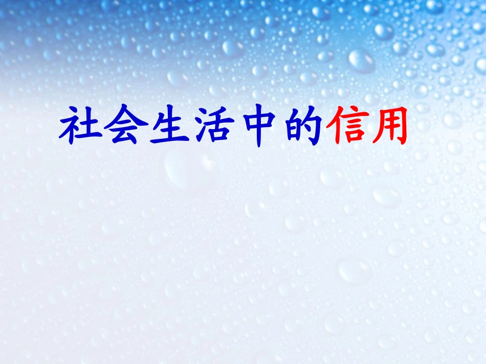 社会需要诚信_第2页