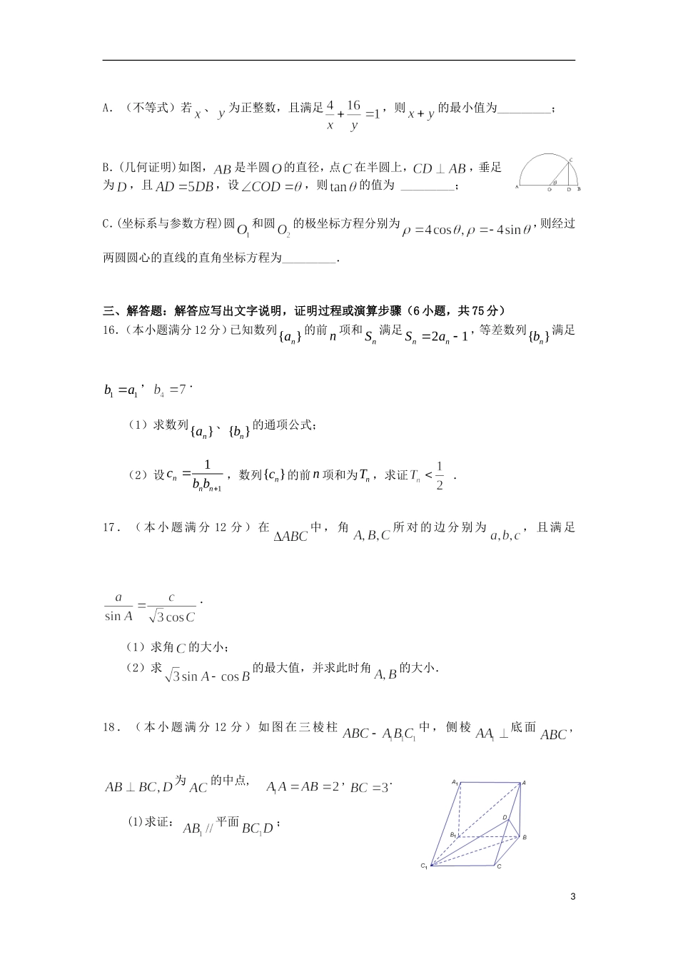 陕西省西安市西北工业大学附属中学2013年高三数学第十二次适应性训练试题-文_第3页