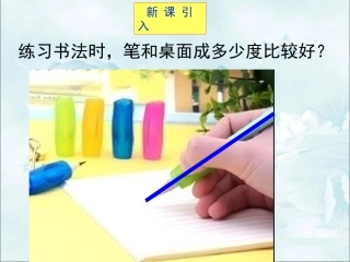5.3直线与平面的夹角