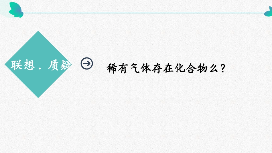 3、原子结构与元素性质_第2页