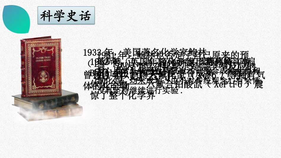 3、原子结构与元素性质_第3页