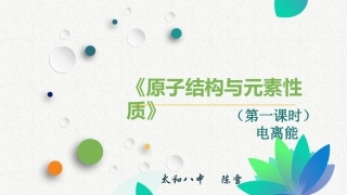 3、原子结构与元素性质