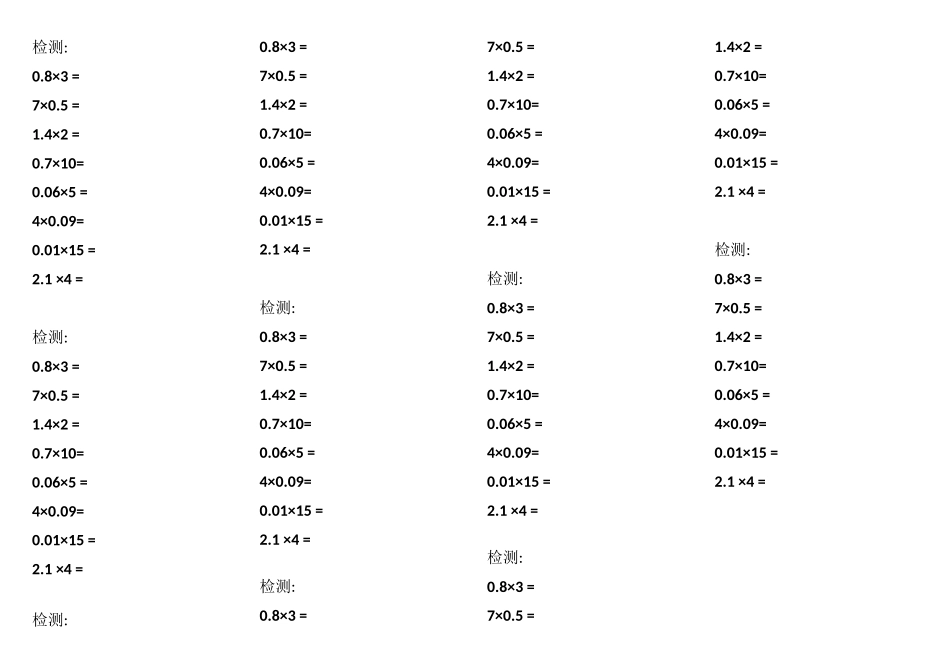 小学数学北师大2011课标版四年级买文具(课堂练习题单)_第3页
