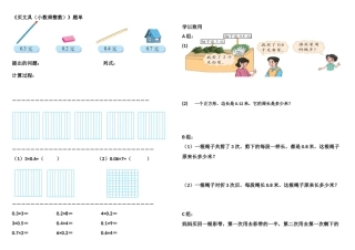 小学数学北师大2011课标版四年级买文具(课堂练习题单)