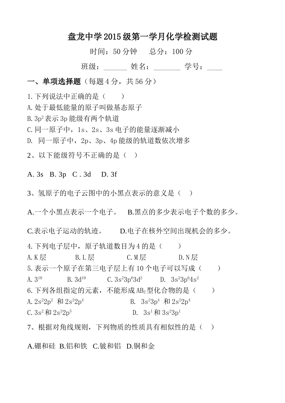 高二化学第一学月检测试题-2_第1页