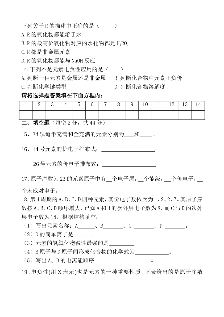 高二化学第一学月检测试题-2_第3页