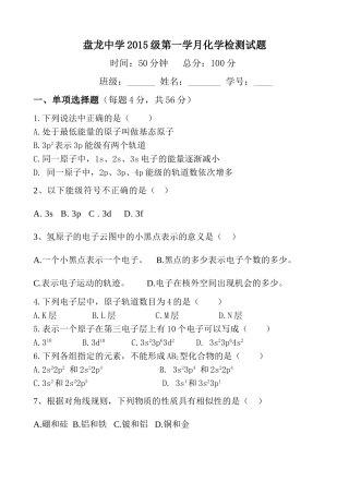 高二化学第一学月检测试题-2