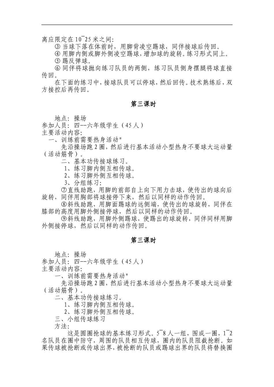 高桥小学足球社团教学设计_第2页
