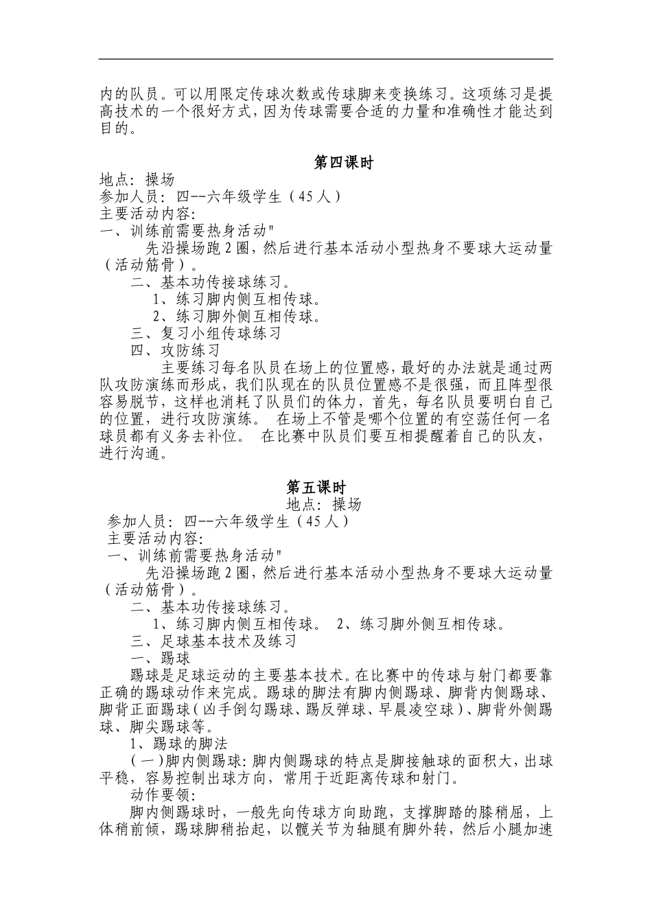 高桥小学足球社团教学设计_第3页