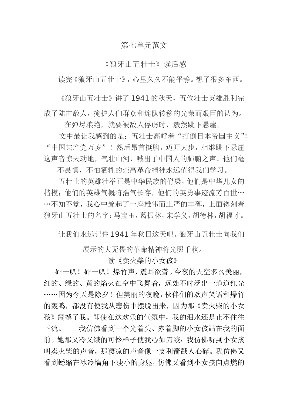 第七单元范文_第1页