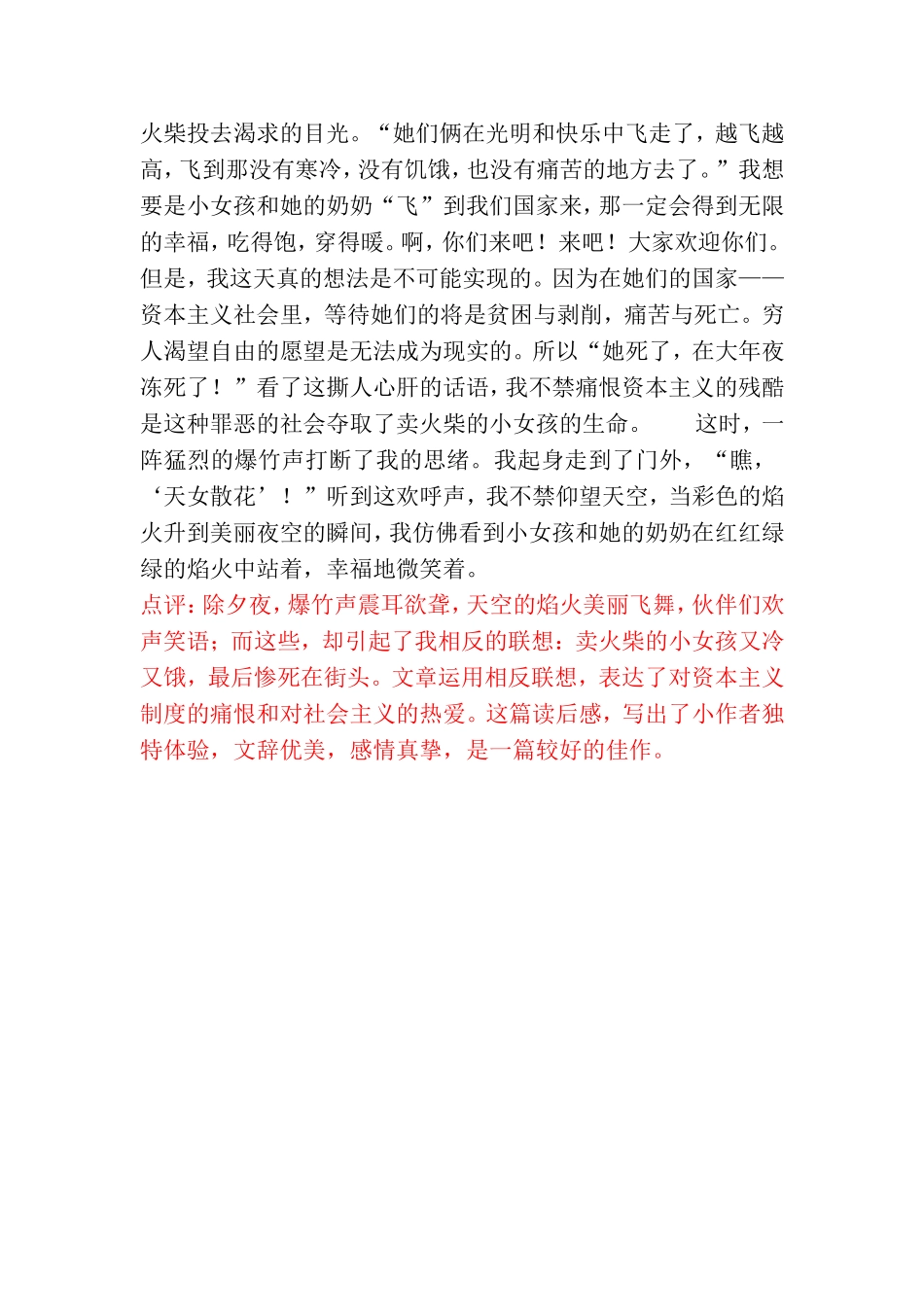 第七单元范文_第2页