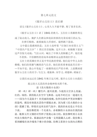 第七单元范文