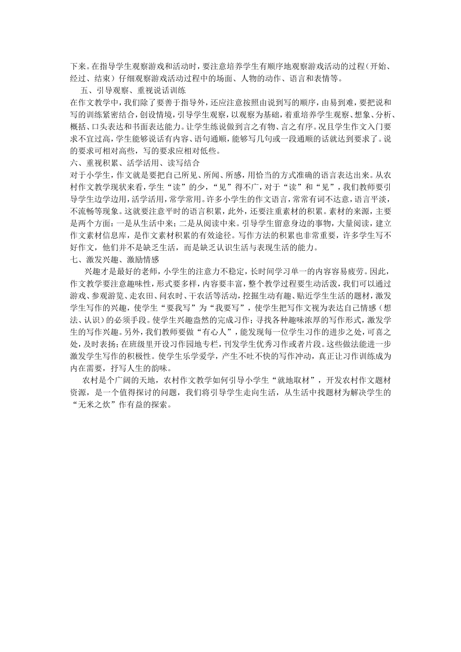浅谈农村小学生起步作文_第2页