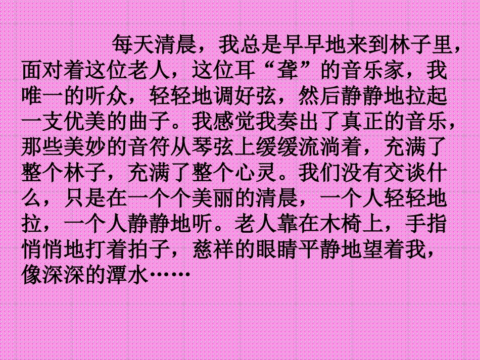 17唯一的听众_第2页