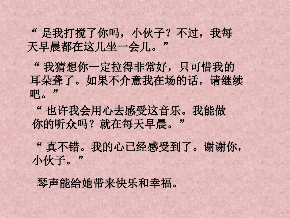 17唯一的听众_第3页