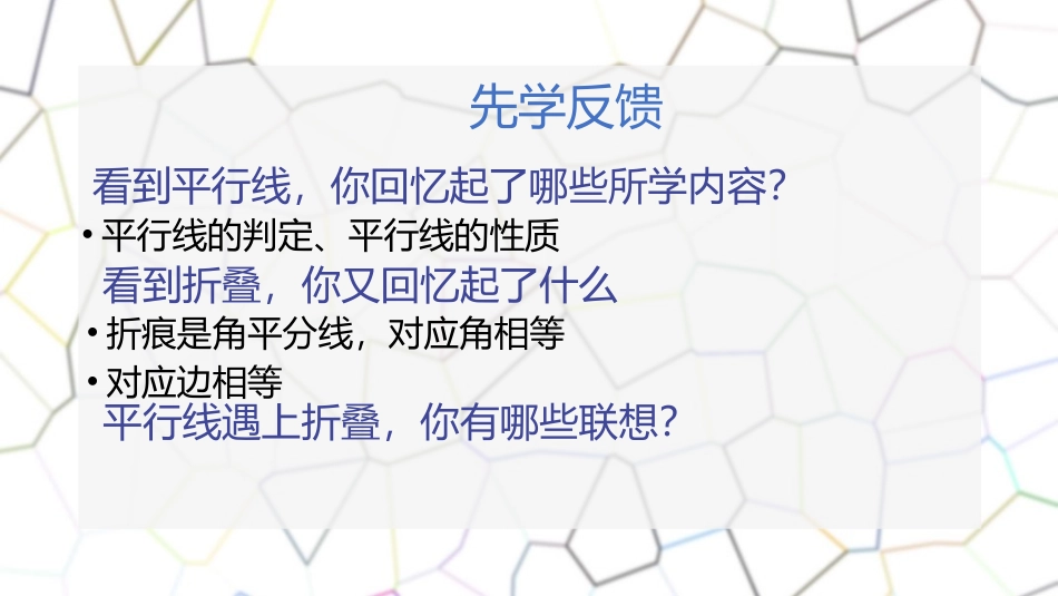 平行线的性质综合应用_第2页