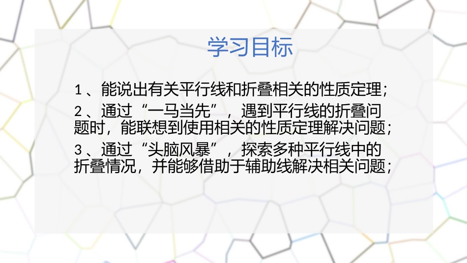 平行线的性质综合应用_第3页