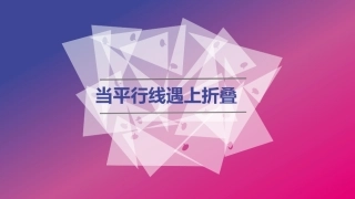 平行线的性质综合应用