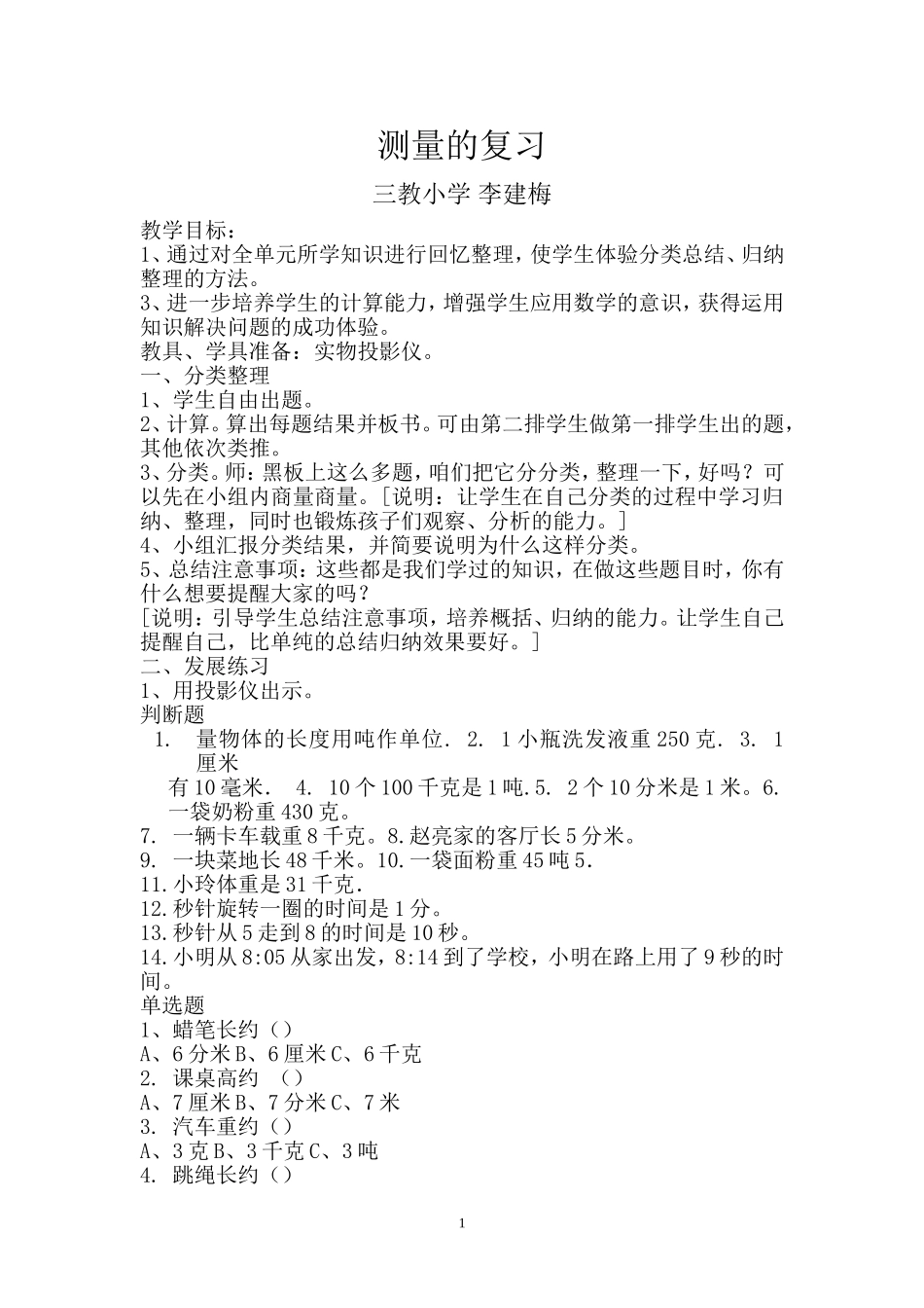 第一单元测量复习_第1页