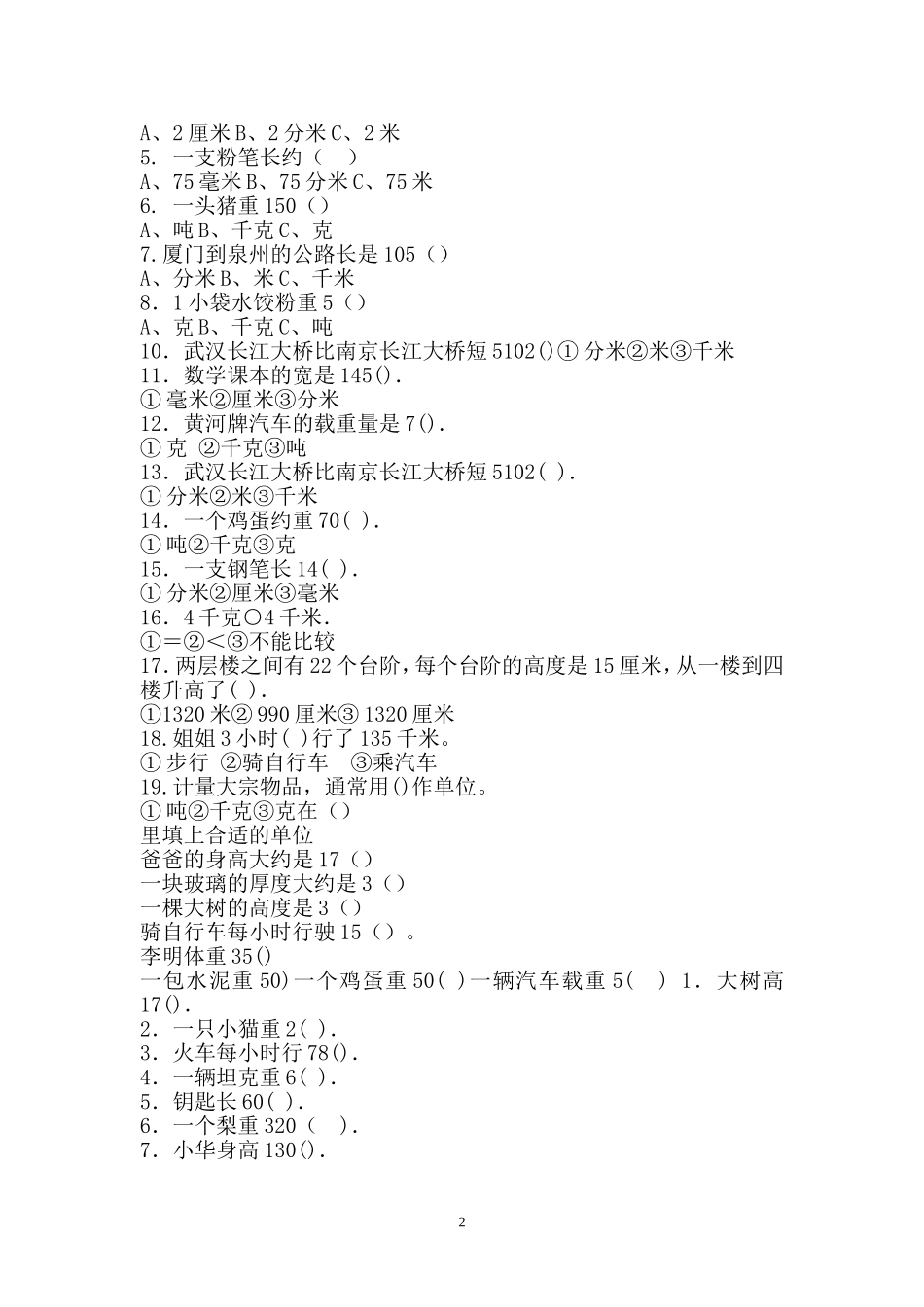 第一单元测量复习_第2页