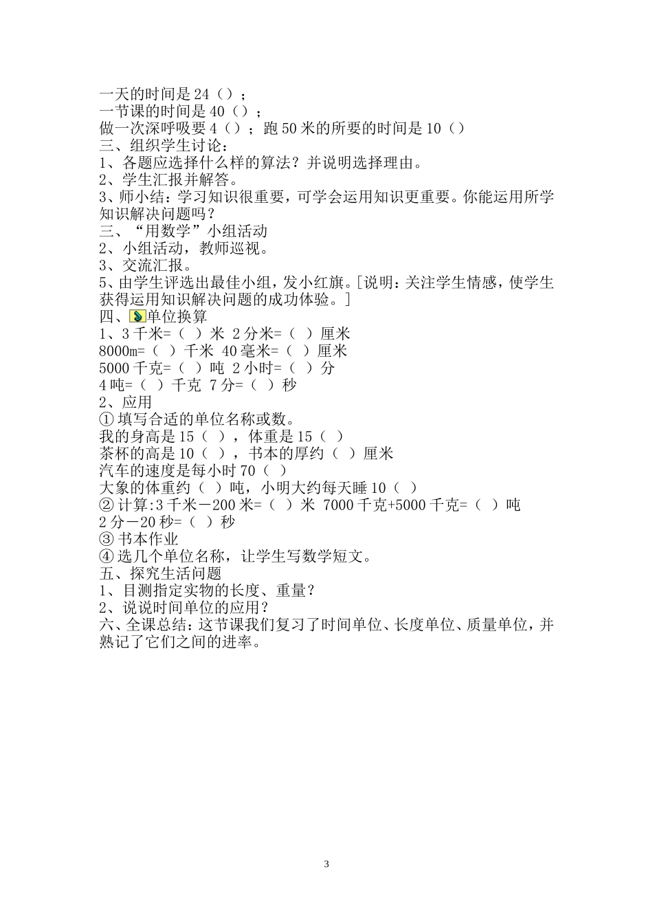 第一单元测量复习_第3页