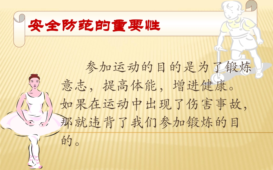 1.握拍与端球比稳游戏_第2页