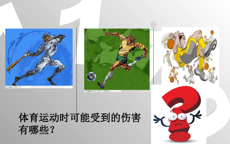1.握拍与端球比稳游戏_第3页
