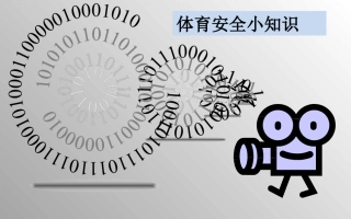 1.握拍与端球比稳游戏