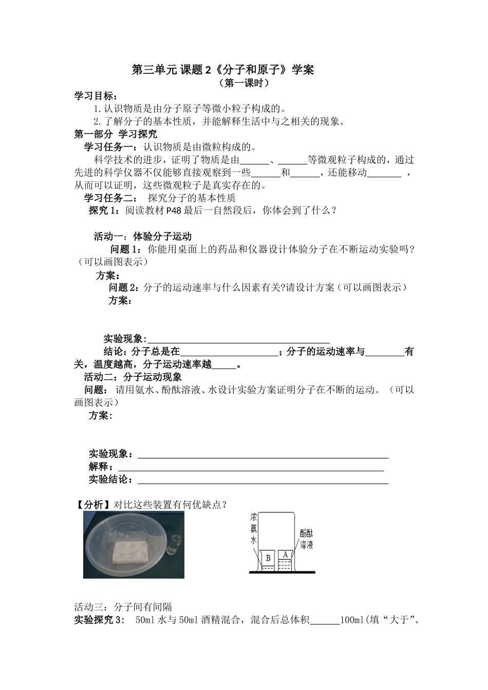 课题2分子和原子_第1页