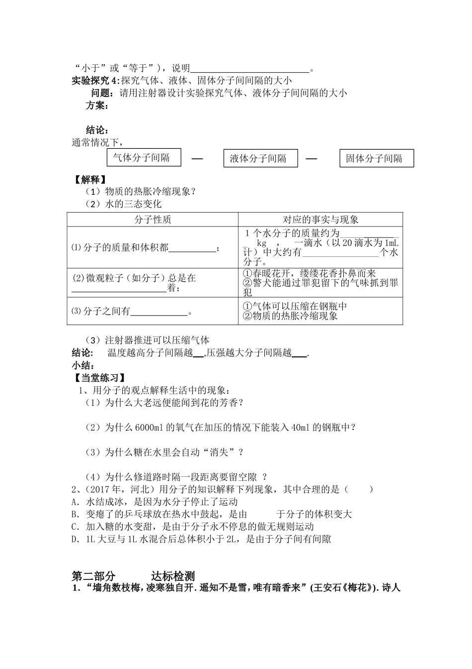 课题2分子和原子_第2页