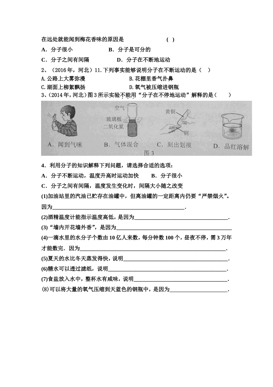 课题2分子和原子_第3页