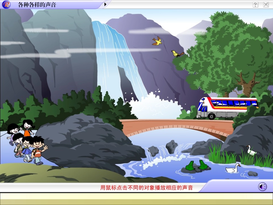 第一节：认识声现象_第2页