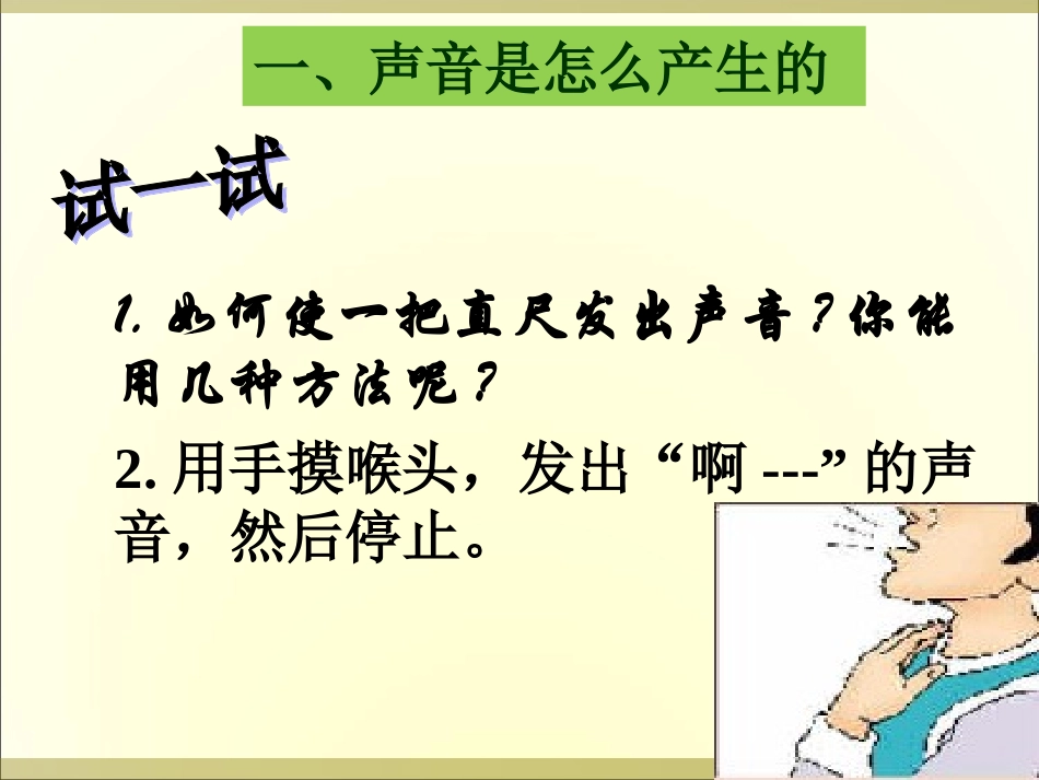 第一节：认识声现象_第3页