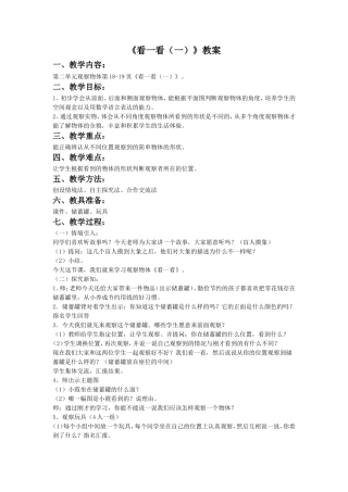 《看一看(一)》教案4