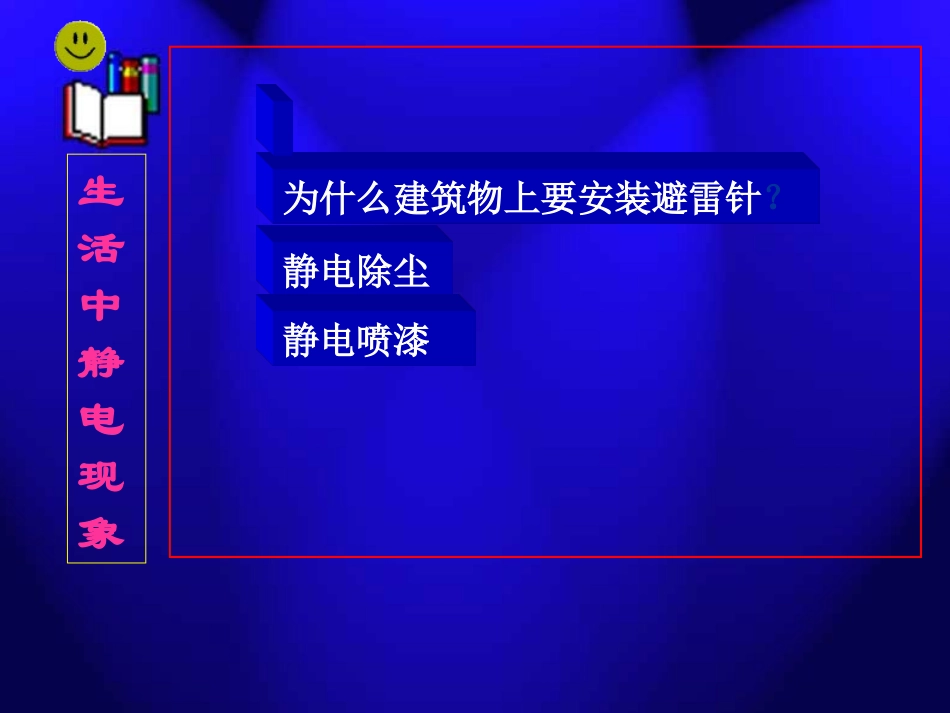 生活中的静电现象_第2页