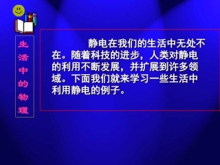 生活中的静电现象