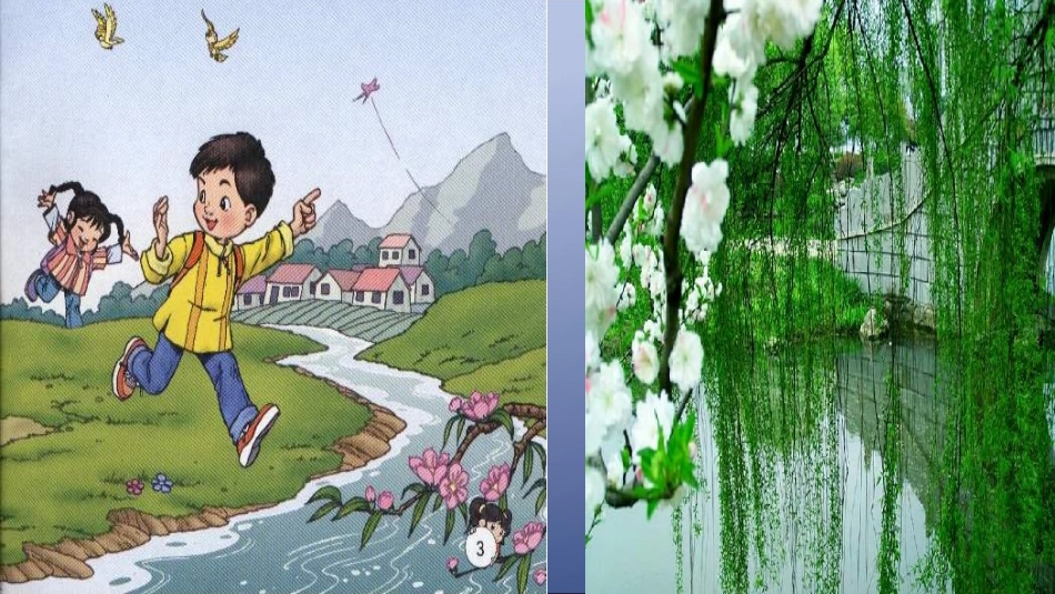 1春天的舞台_第2页