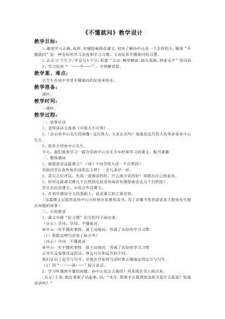 《不懂就问》教学设计1