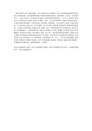 我的中国梦每个人都会做梦