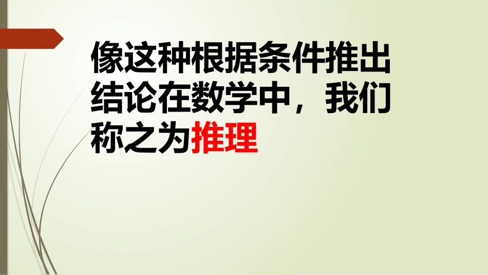 小学数学人教2011课标版二年级数学广角-----推理_第3页