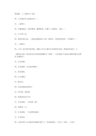 薛法根《二泉映月》实录