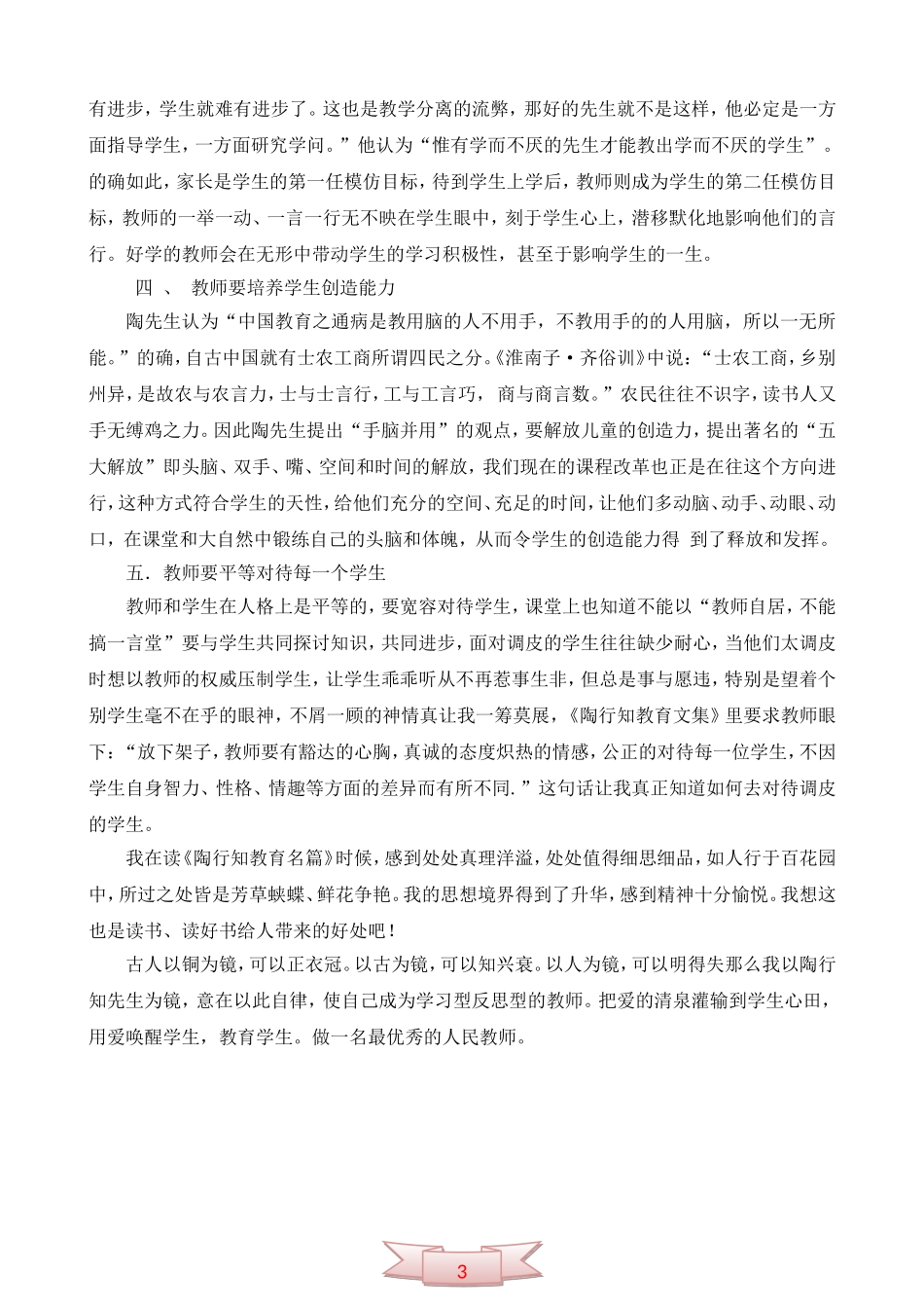 读《陶行知教育名篇》有感_第2页