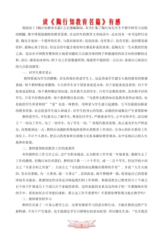 读《陶行知教育名篇》有感
