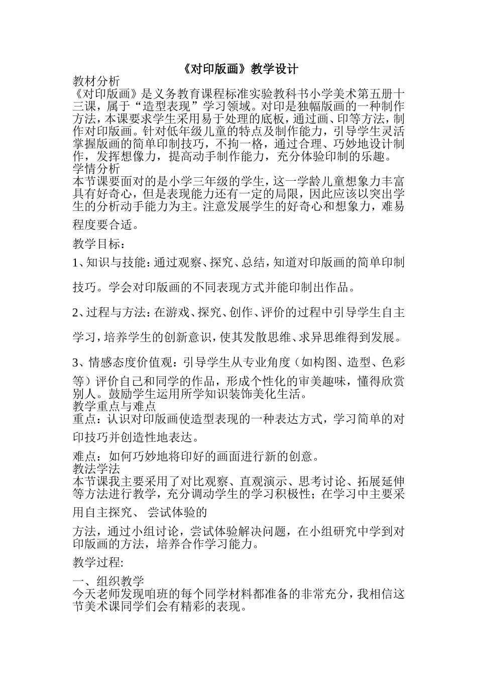 人美版小学三年级美术上册《对印版画》教学设计_第1页