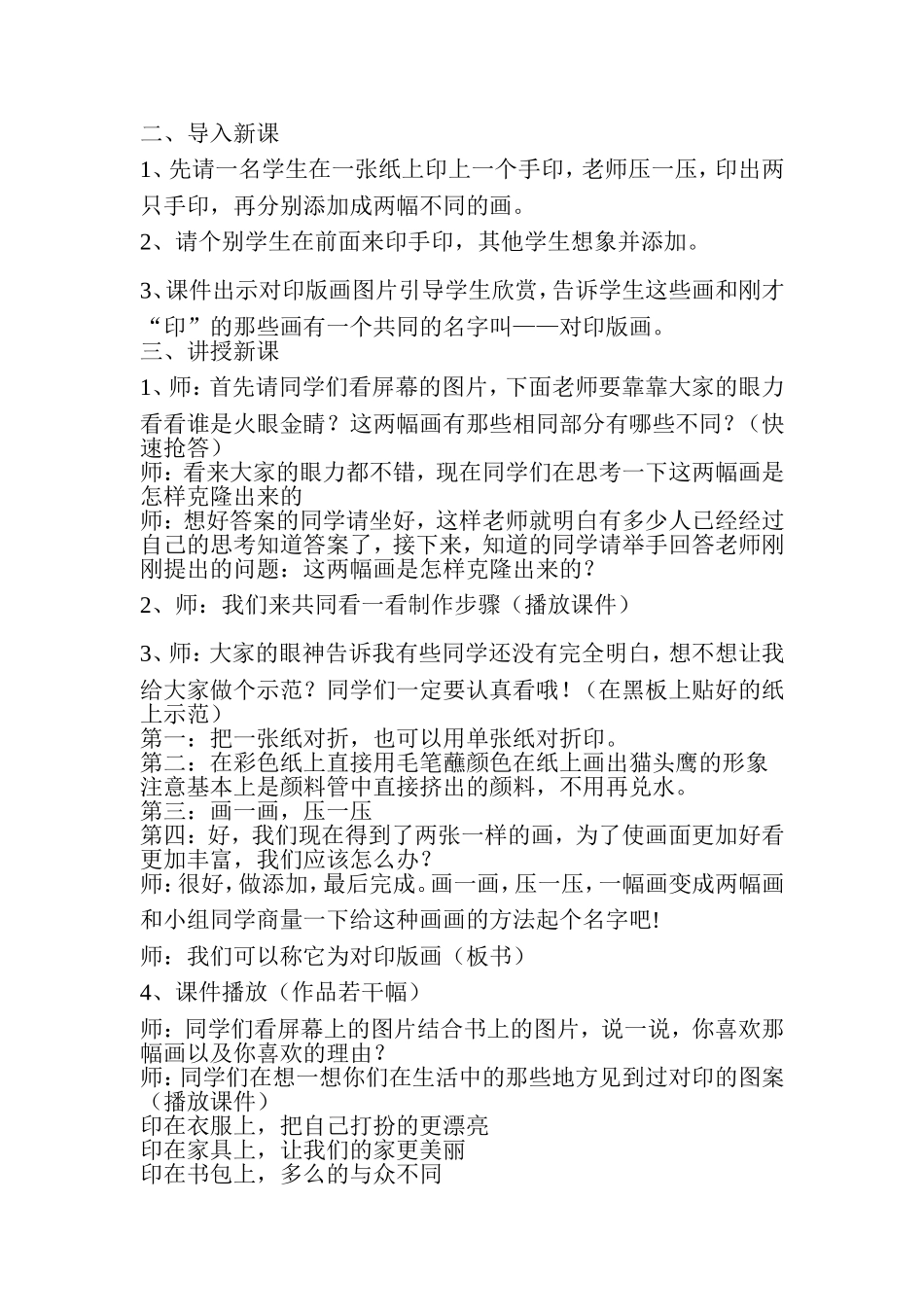 人美版小学三年级美术上册《对印版画》教学设计_第2页