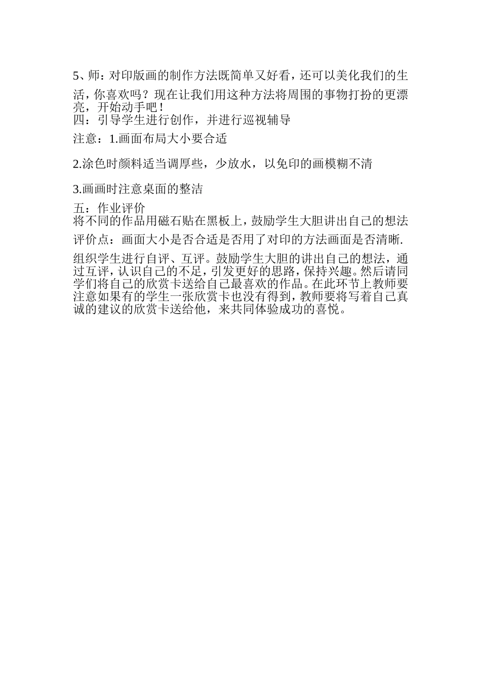 人美版小学三年级美术上册《对印版画》教学设计_第3页